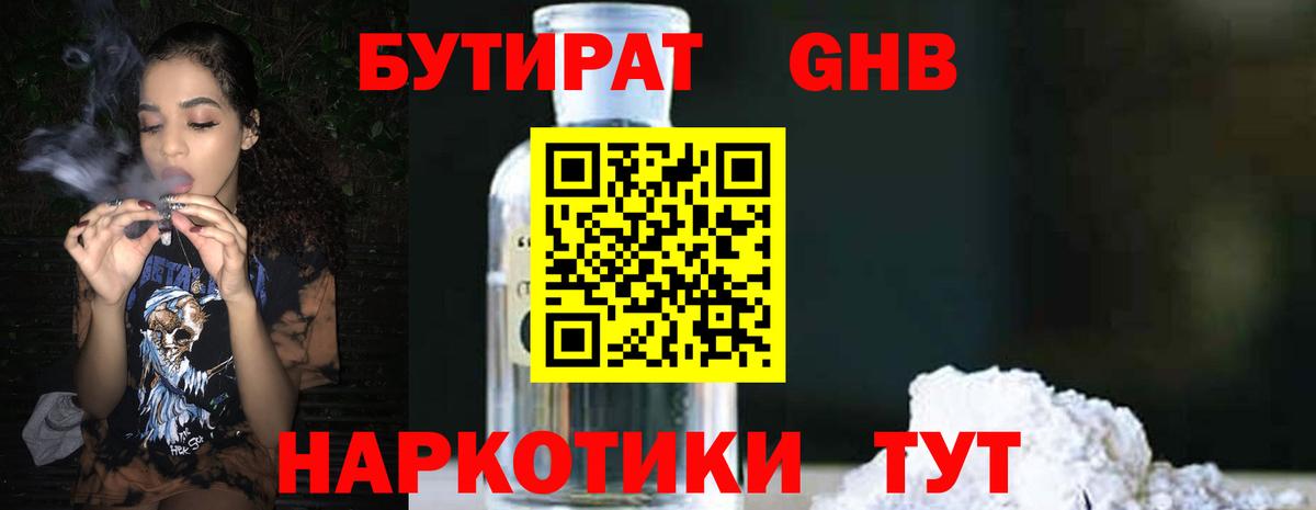 Бутират  БУТИРАТ GHB  Вход с VPN  Пыть-Ях 