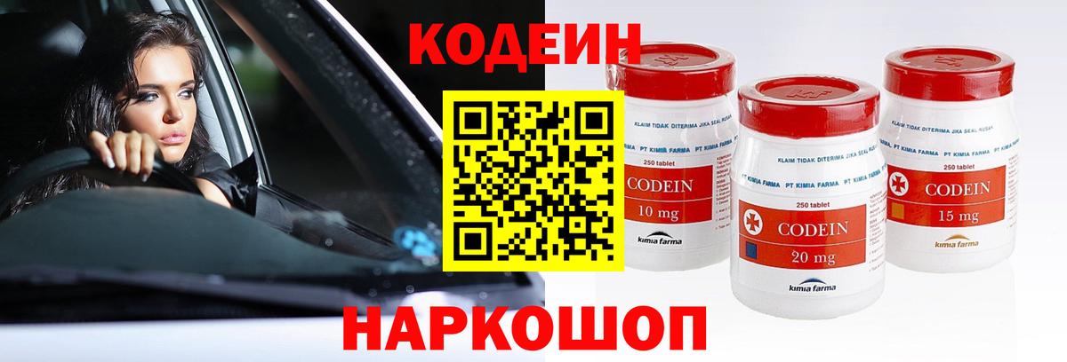 Пыть-Ях  Codein напиток Lean (лин)  Вход с VPN 